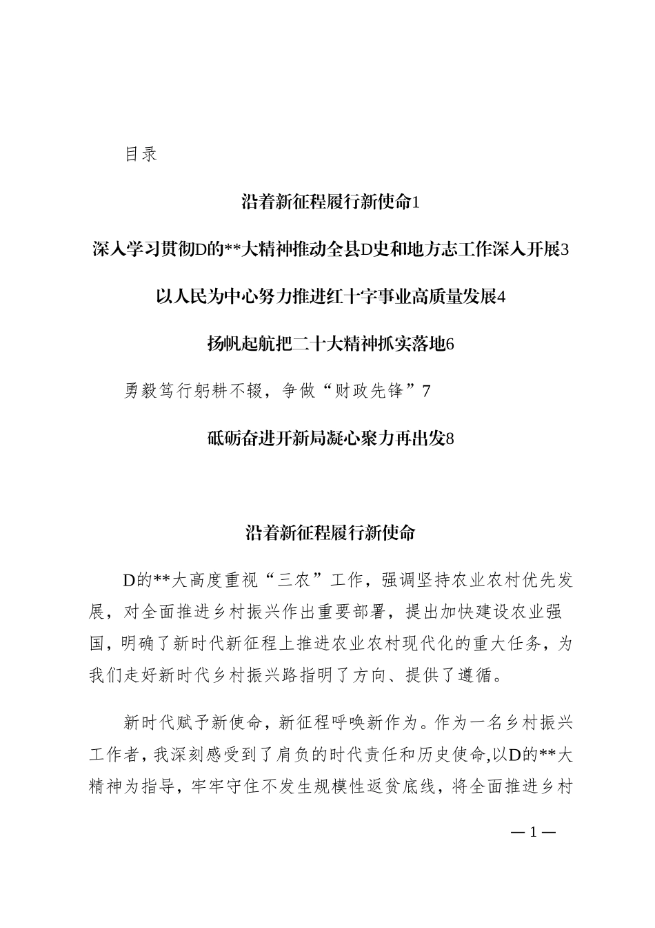 县直机关党组织书记“学精神、谈感悟、话落实”系列活动感受分享汇编_第1页