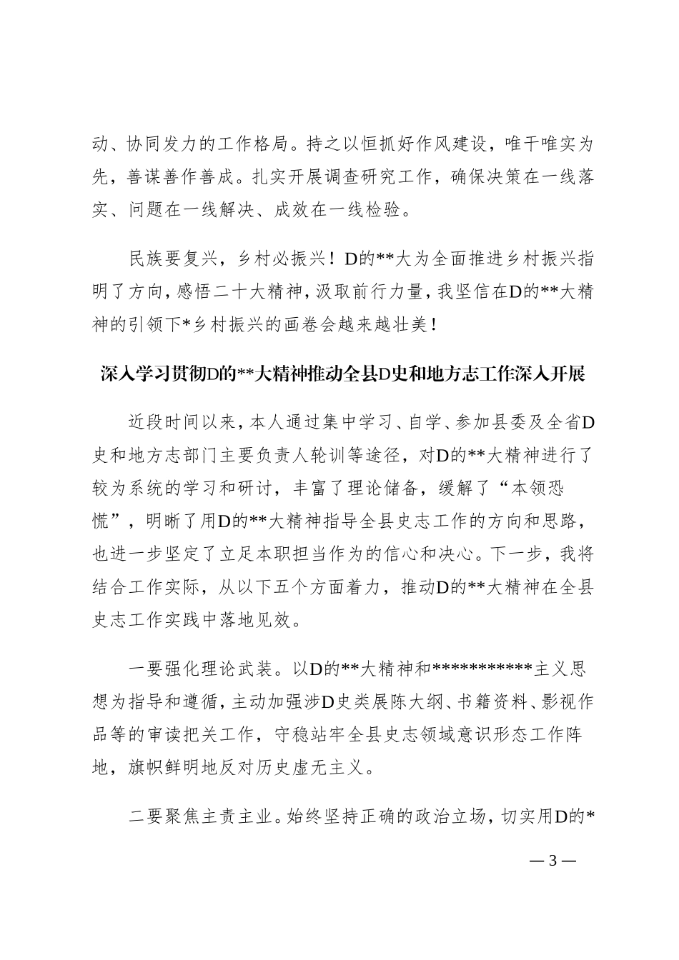 县直机关党组织书记“学精神、谈感悟、话落实”系列活动感受分享汇编_第3页