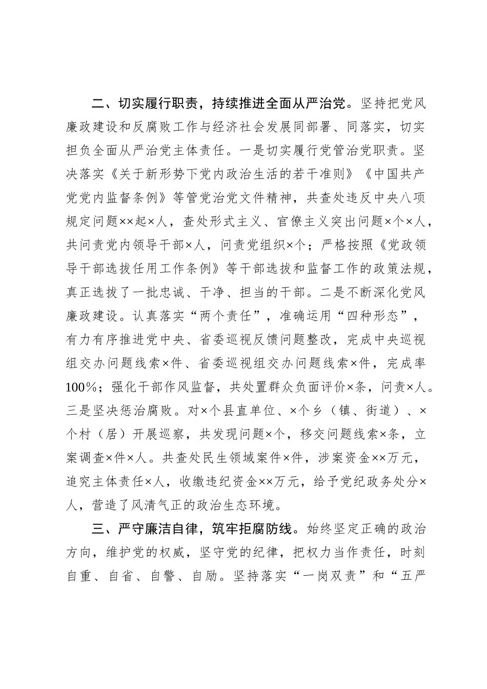 县主要领导个人述责述廉报告_第2页