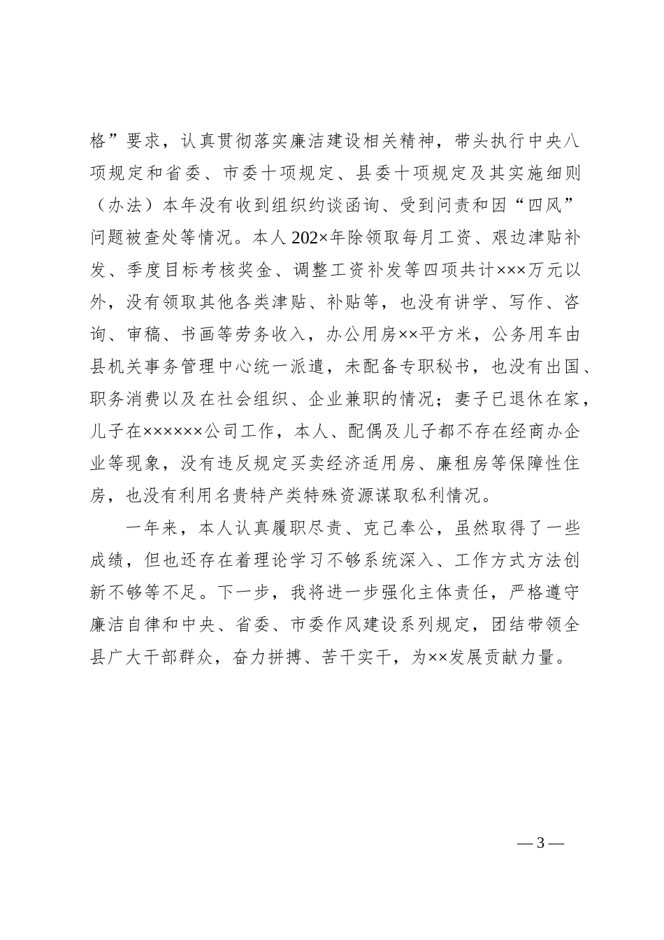 县主要领导个人述责述廉报告_第3页