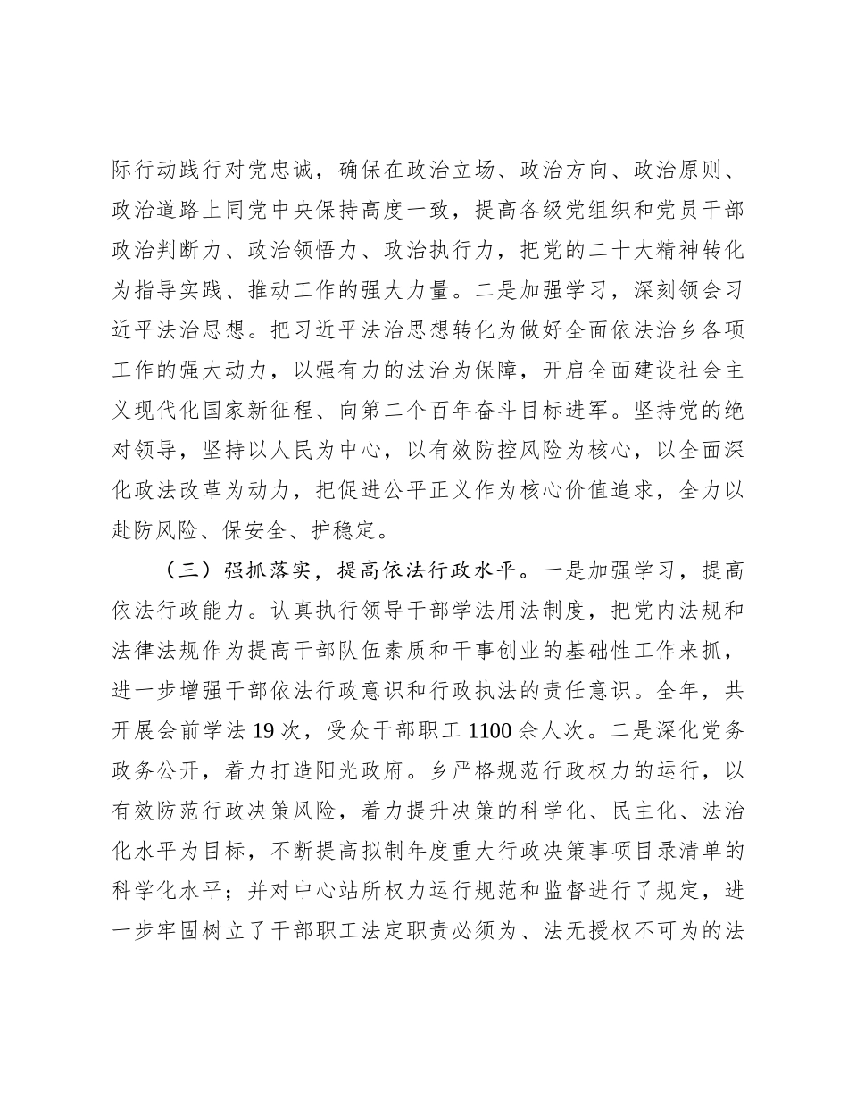 乡2023年全面依法治乡工作总结及2024年工作计划_第2页