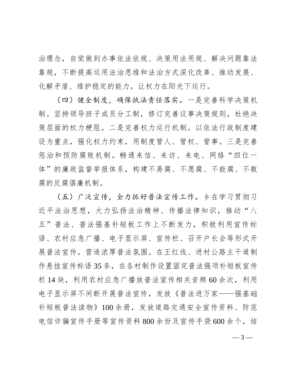 乡2023年全面依法治乡工作总结及2024年工作计划_第3页
