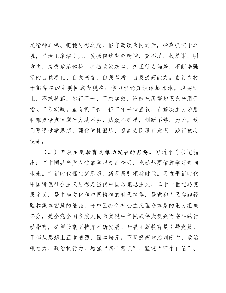 乡党委书记主题教育党课讲稿_第2页