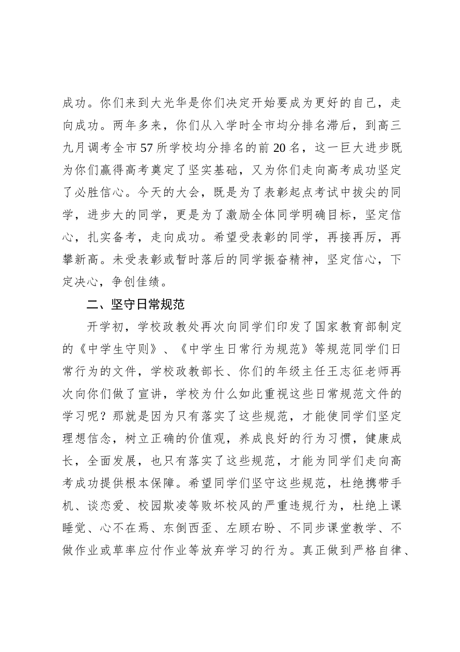 校长在高三九月调考总结表彰暨高考备考动员大会上的讲话_第2页