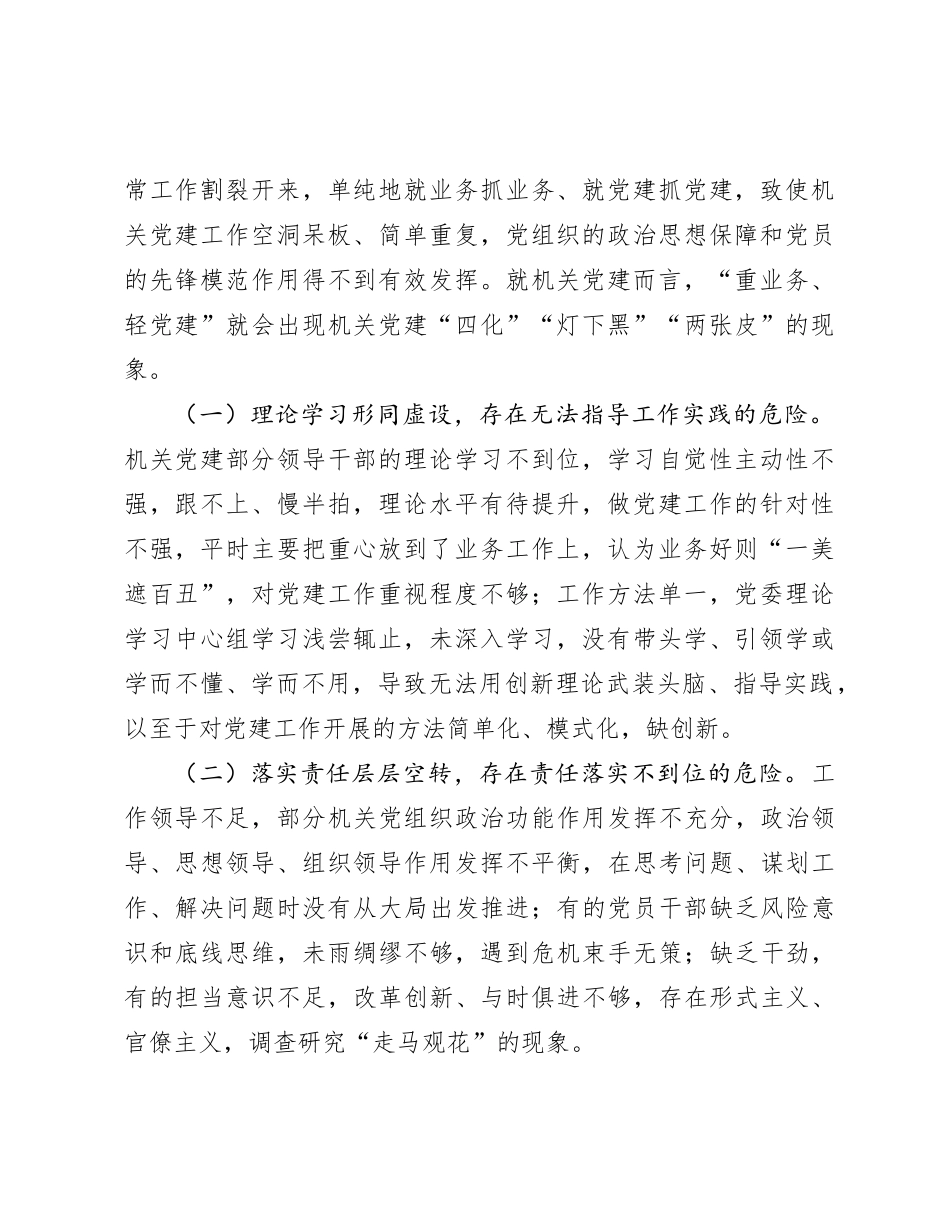 新形势破解机关党建“灯下黑”“两张皮”等问题关键的研究探索(1)_第2页