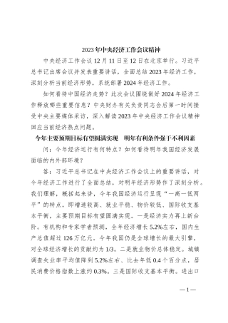 学习2023年中央经济工作会议精神7900字
