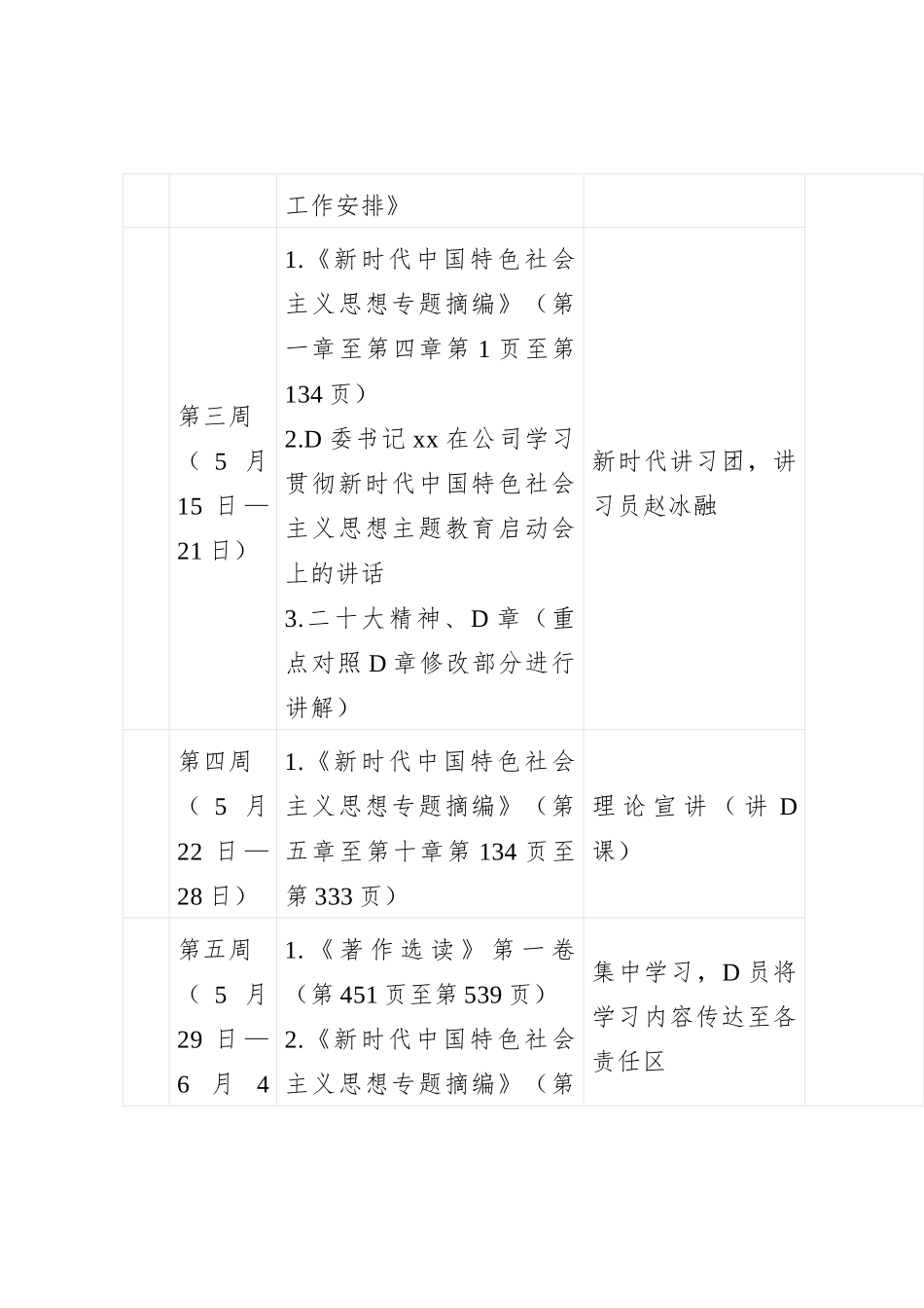 学习贯彻主题教育学习计划安排表_第2页