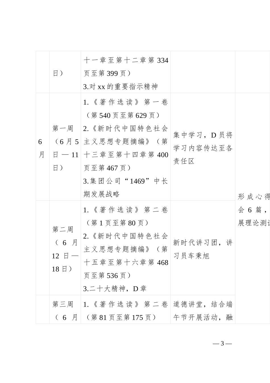 学习贯彻主题教育学习计划安排表_第3页