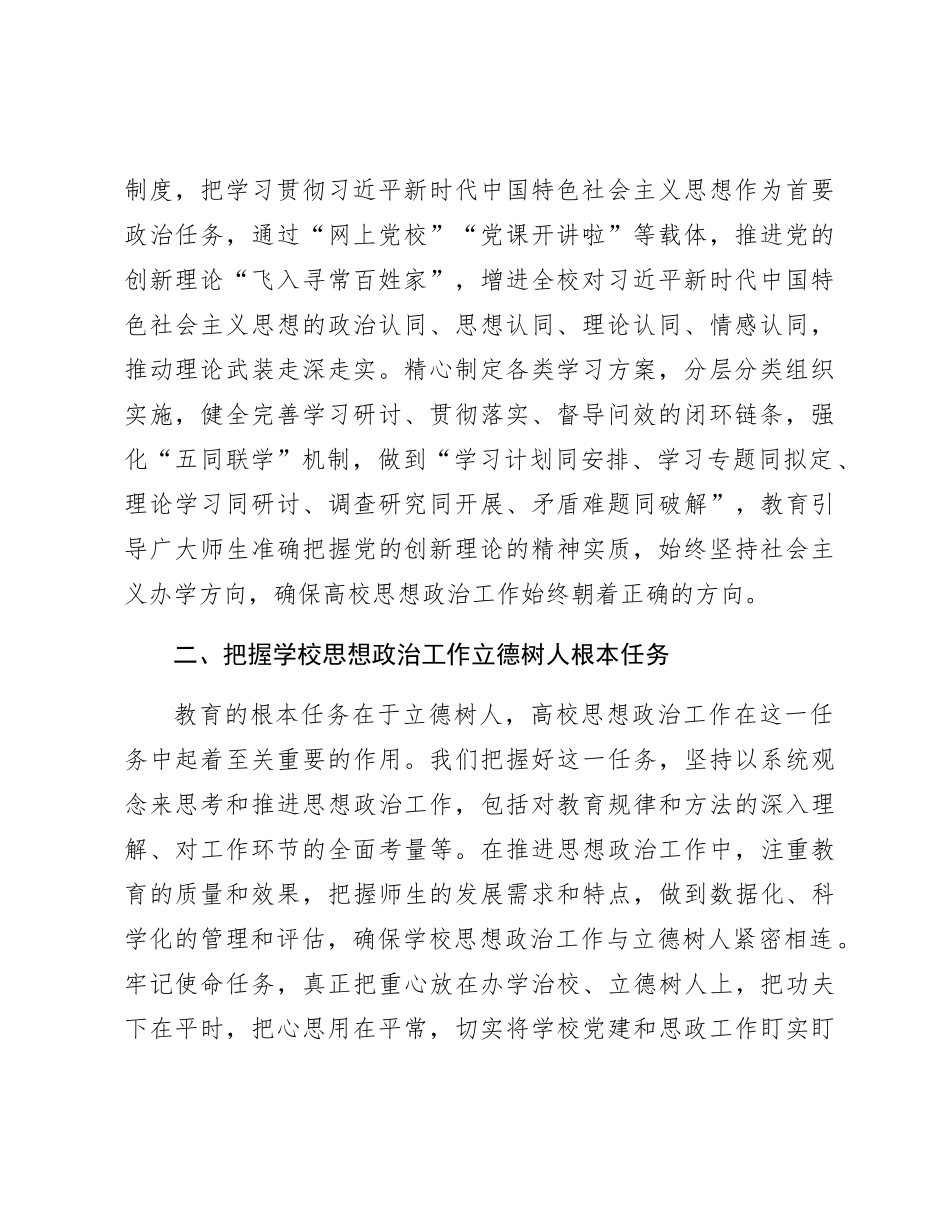 学校思想政治工作五年综述报告（4600字总结）_第2页