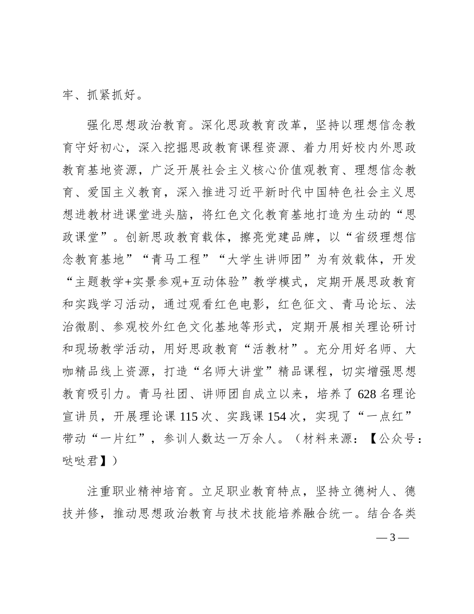 学校思想政治工作五年综述报告（4600字总结）_第3页