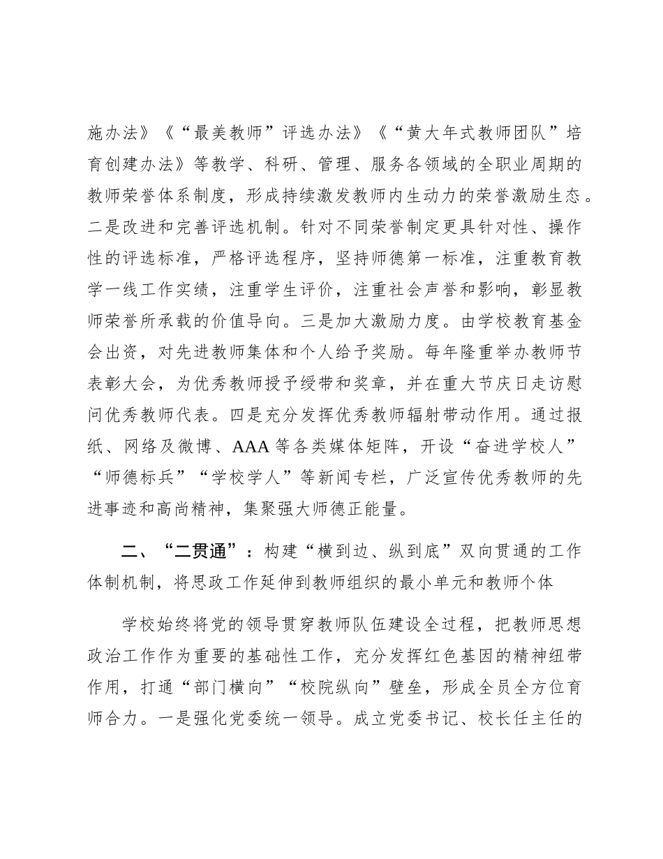 学校思政课教师培育工作总结汇报_第2页