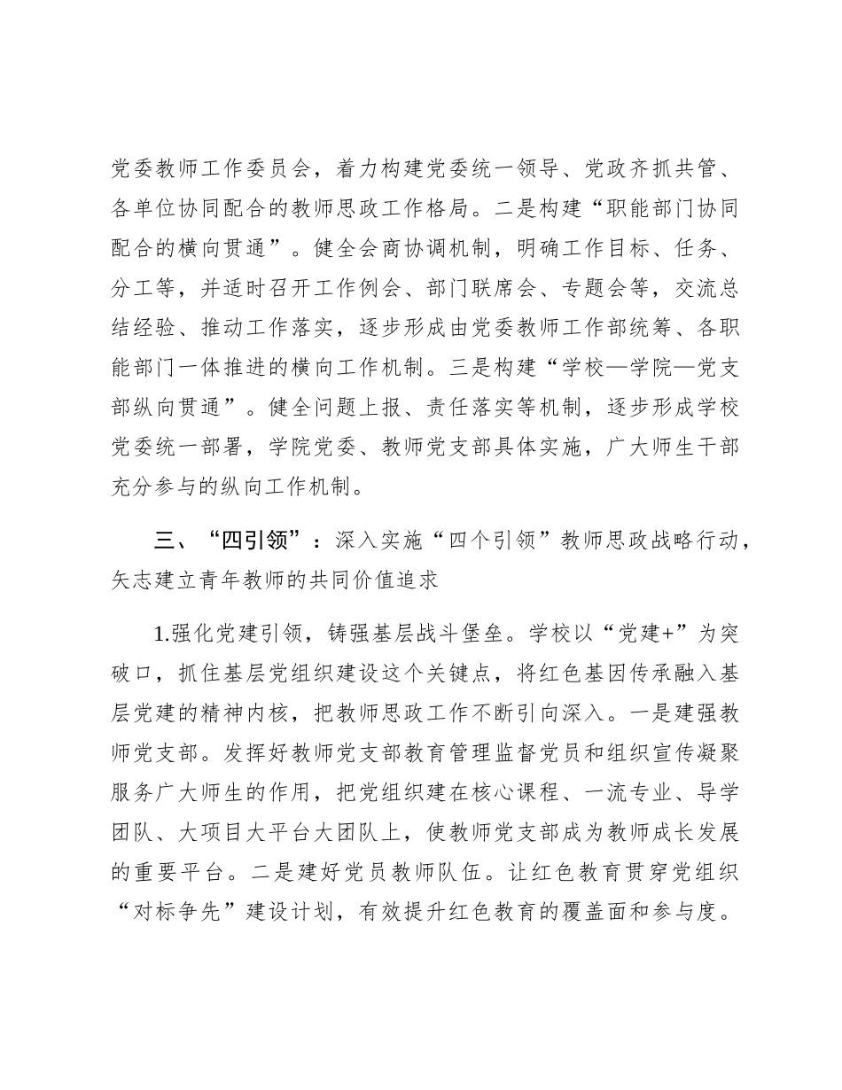 学校思政课教师培育工作总结汇报_第3页