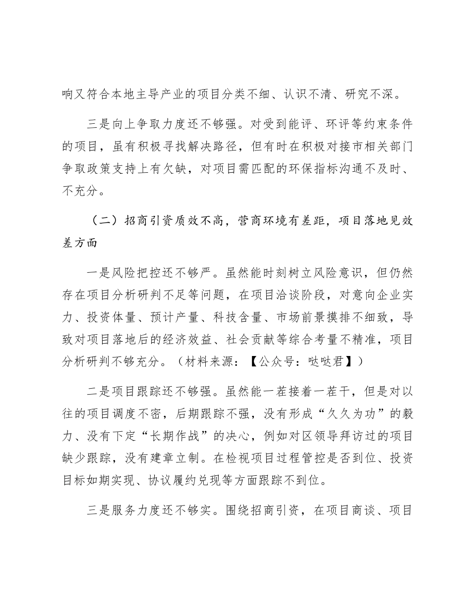 巡视巡察整改专题民主生活会个人对照检查3200字_第2页