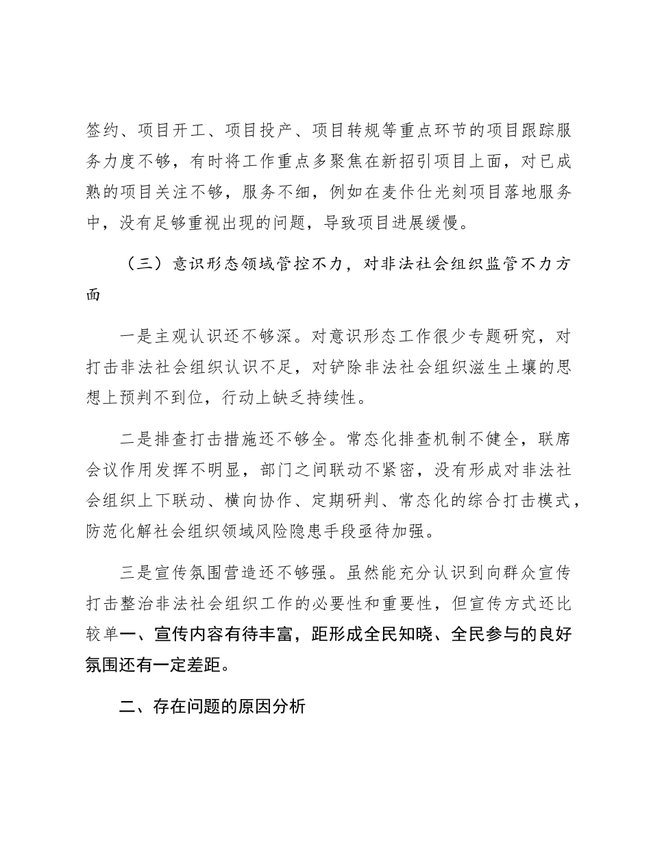 巡视巡察整改专题民主生活会个人对照检查3200字_第3页