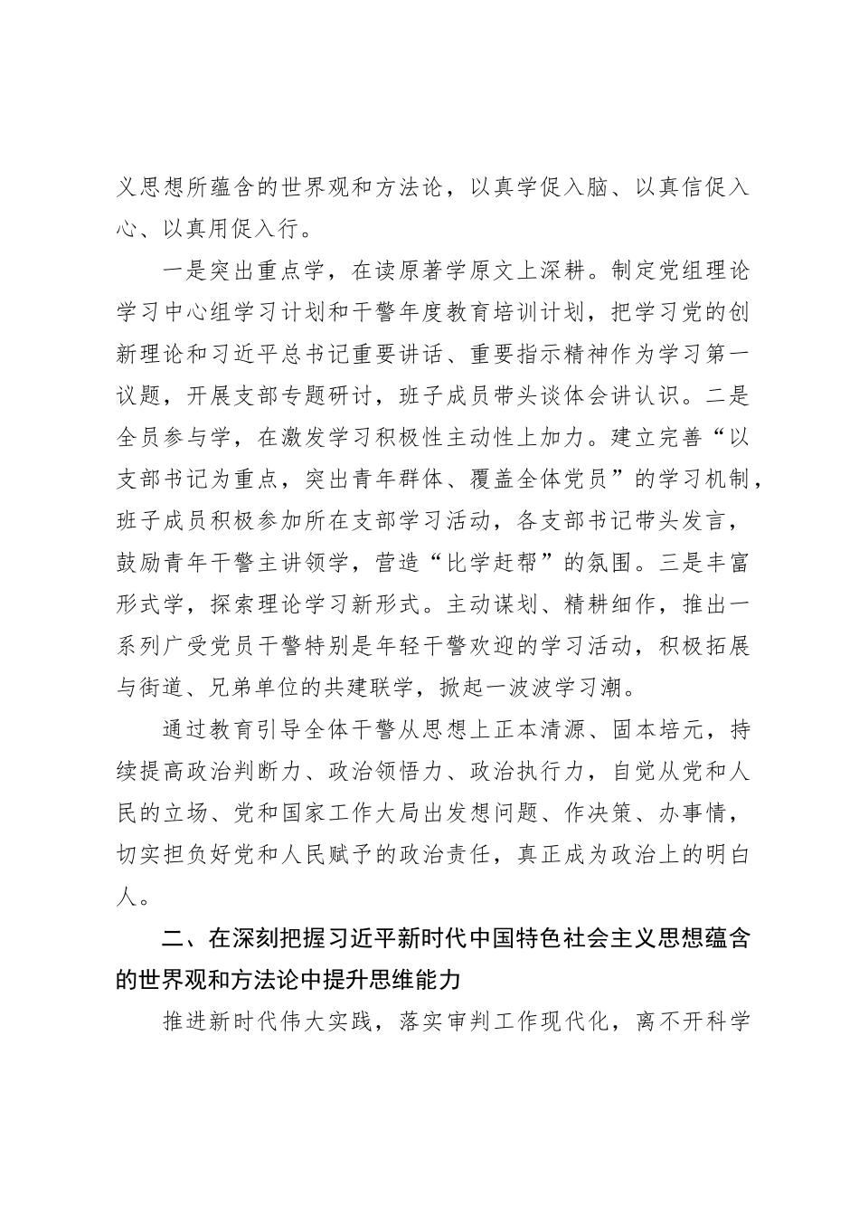 研讨发言：深刻领悟以学增智要求努力提升政治能力思维能力实践能力_第2页
