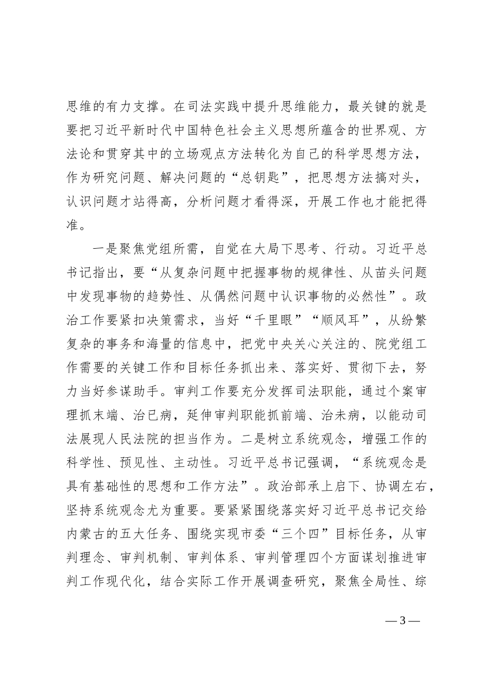 研讨发言：深刻领悟以学增智要求努力提升政治能力思维能力实践能力_第3页