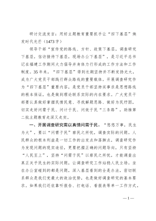 研讨交流发言：用好主题教育重要抓手让“四下基层”焕发时代光芒