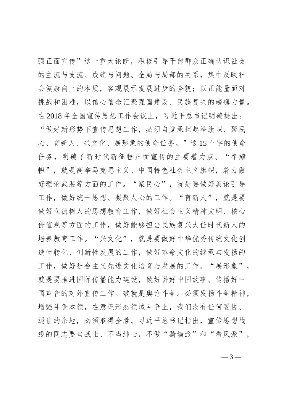 意识形态专题研讨会议上的交流发言_第3页