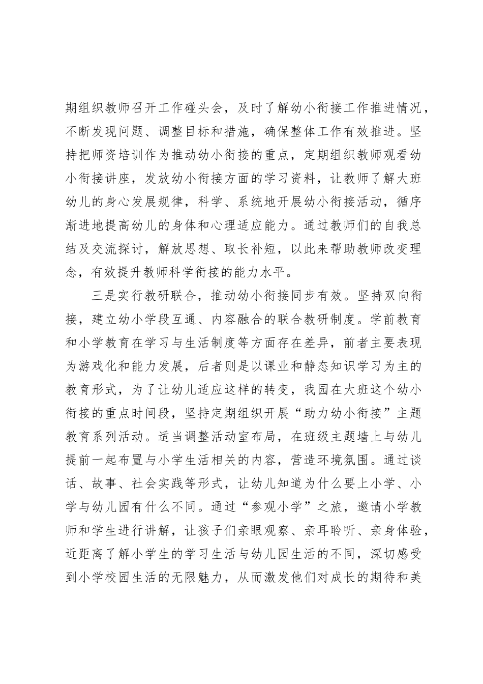 幼小衔接工作经验：实行“三个联合”+推进幼小衔接_第2页