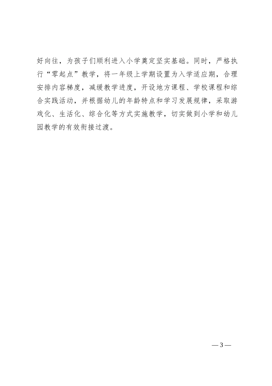 幼小衔接工作经验：实行“三个联合”+推进幼小衔接_第3页