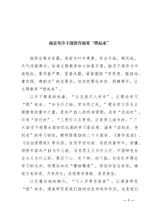 越是寒冷 主题教育越要“燃起来”