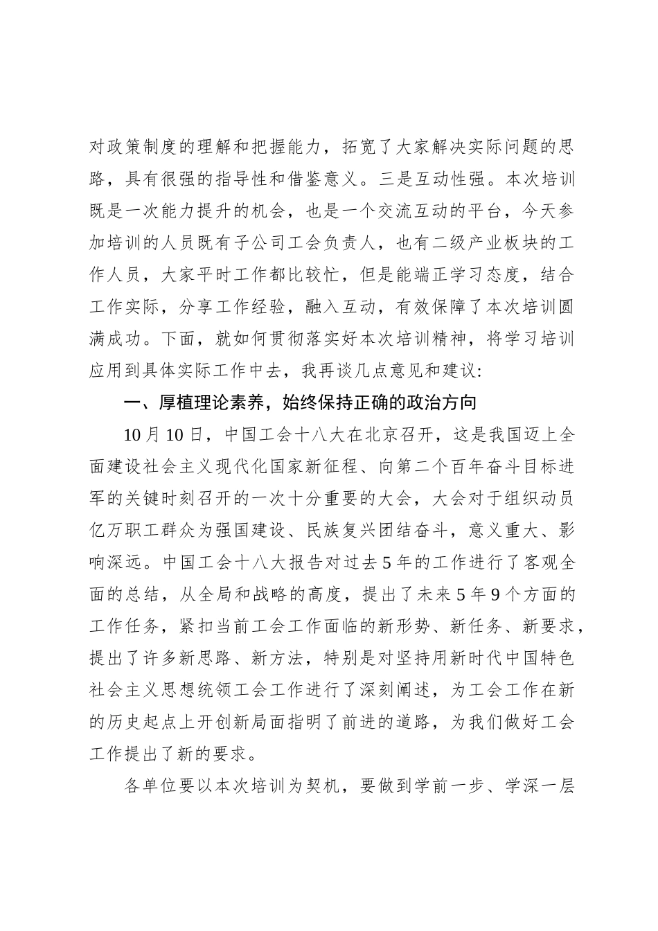 在2023+年集团工会干部培训班上的总结讲话_第2页