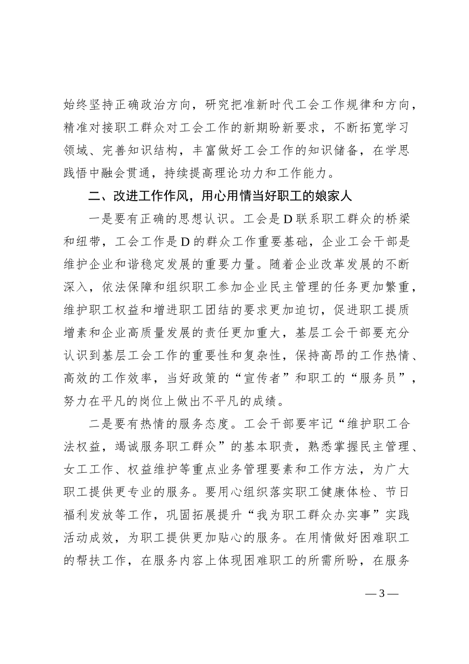 在2023+年集团工会干部培训班上的总结讲话_第3页