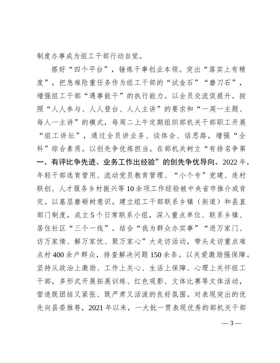 在2023年四季度县（市、区）党委组织部长座谈会上的汇报发言(1)_第3页