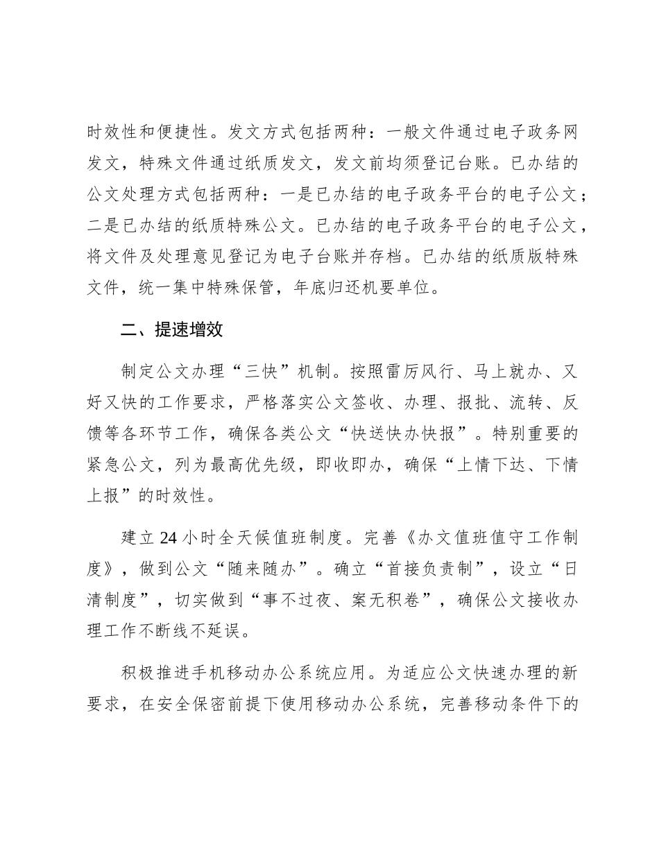 在公文签收流转工作经验交流会上的发言_第2页