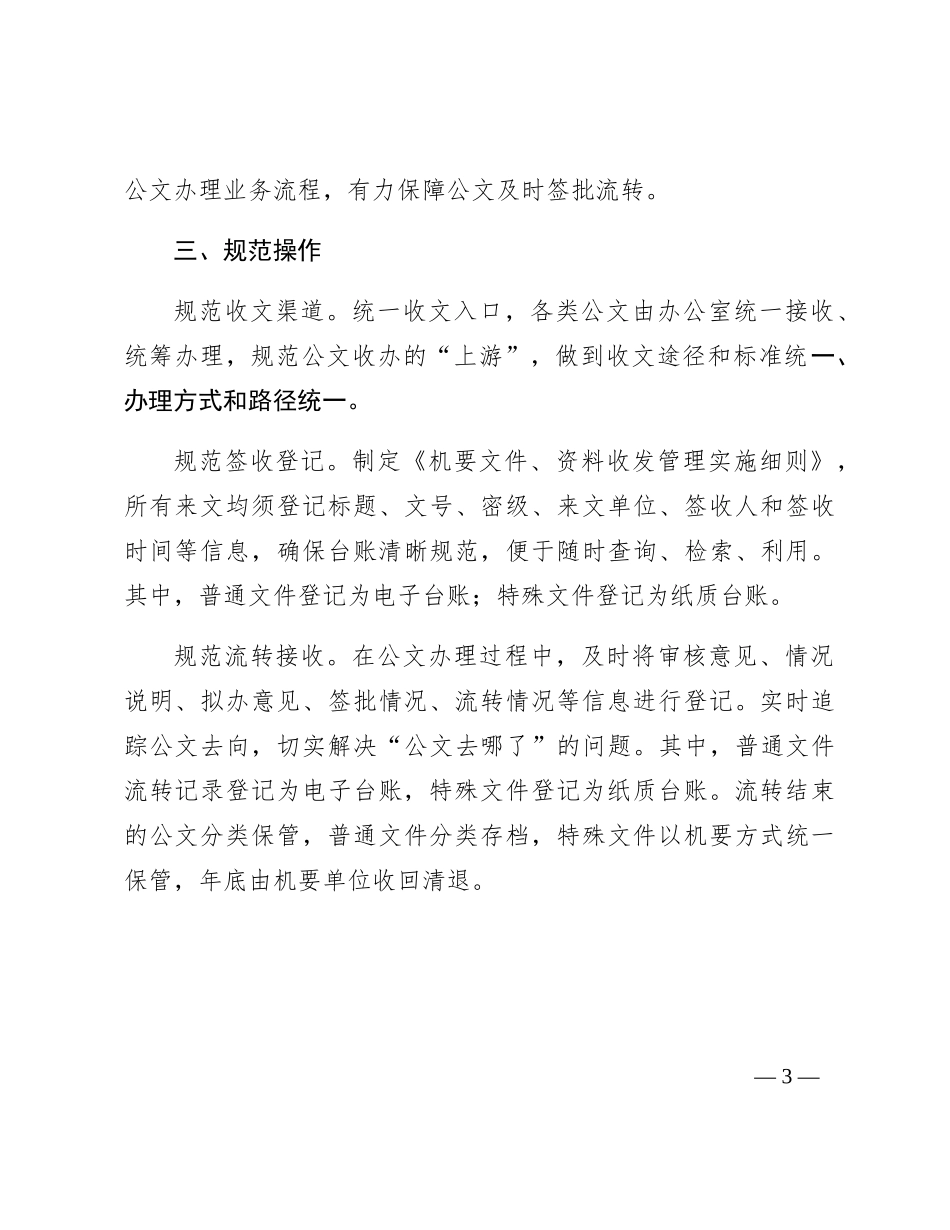 在公文签收流转工作经验交流会上的发言_第3页