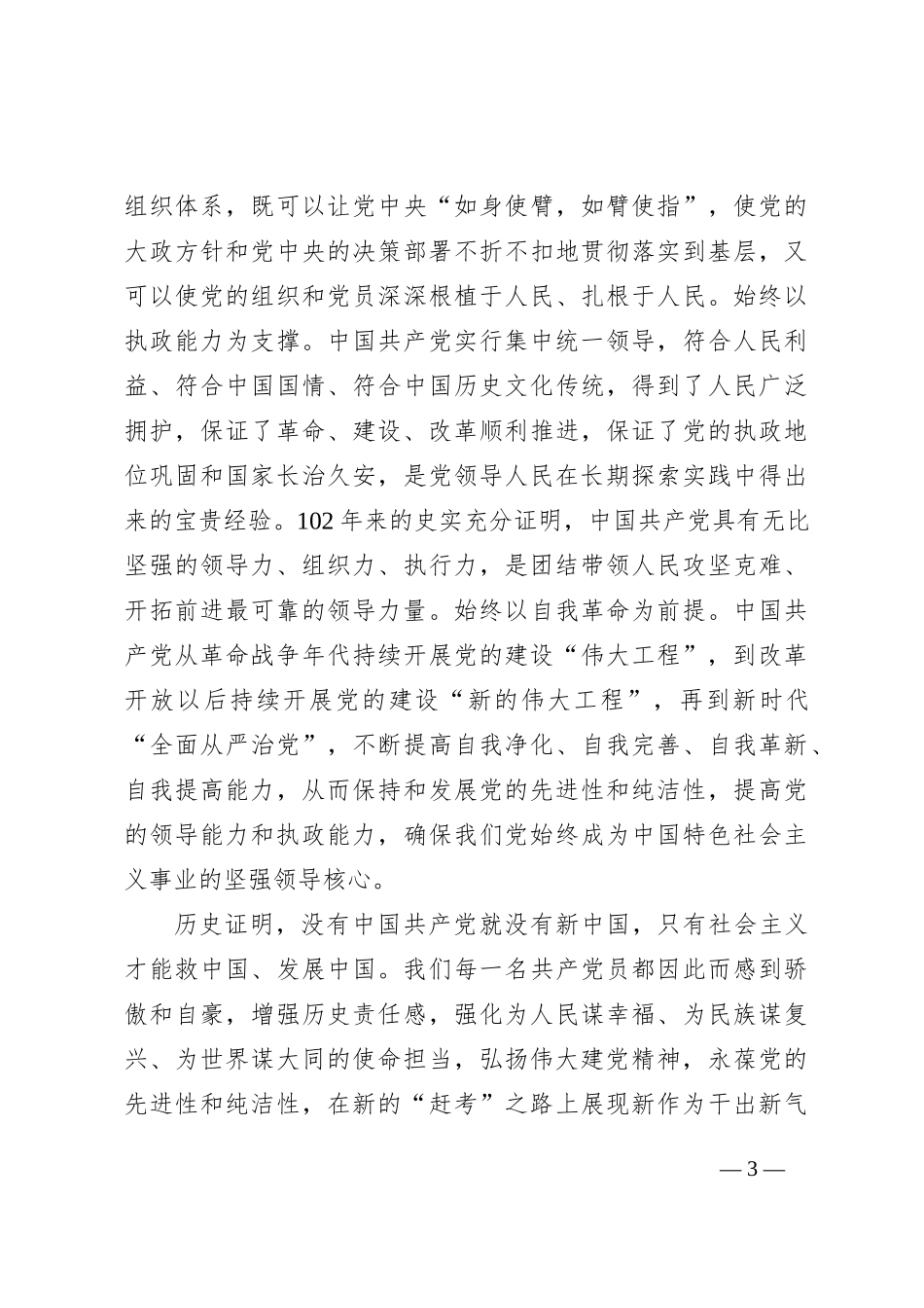 在国企2023年党建工作推进会暨半年工作总结会上的讲话稿_第3页