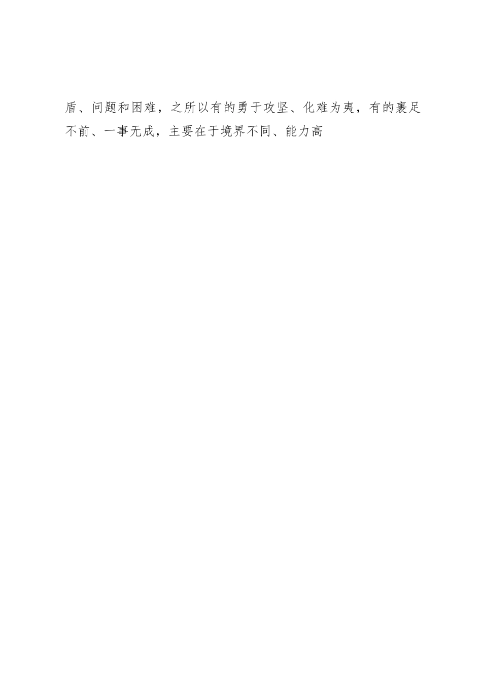 在国企2023年第二季度暨“端午”节前党风廉政集体约谈会上的讲话_第2页