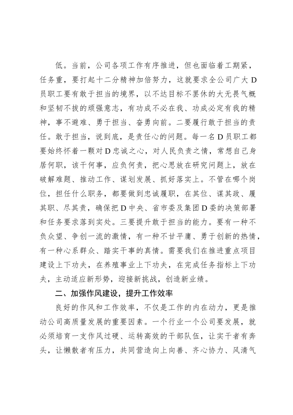 在国企2023年第二季度暨“端午”节前党风廉政集体约谈会上的讲话_第3页