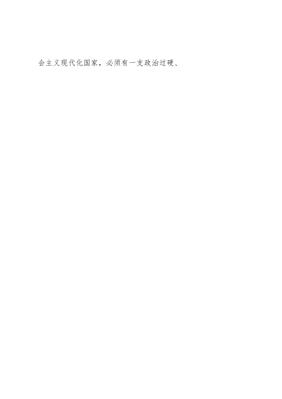 在集团公司党委理论学习中心组学习专题研讨发言_第2页
