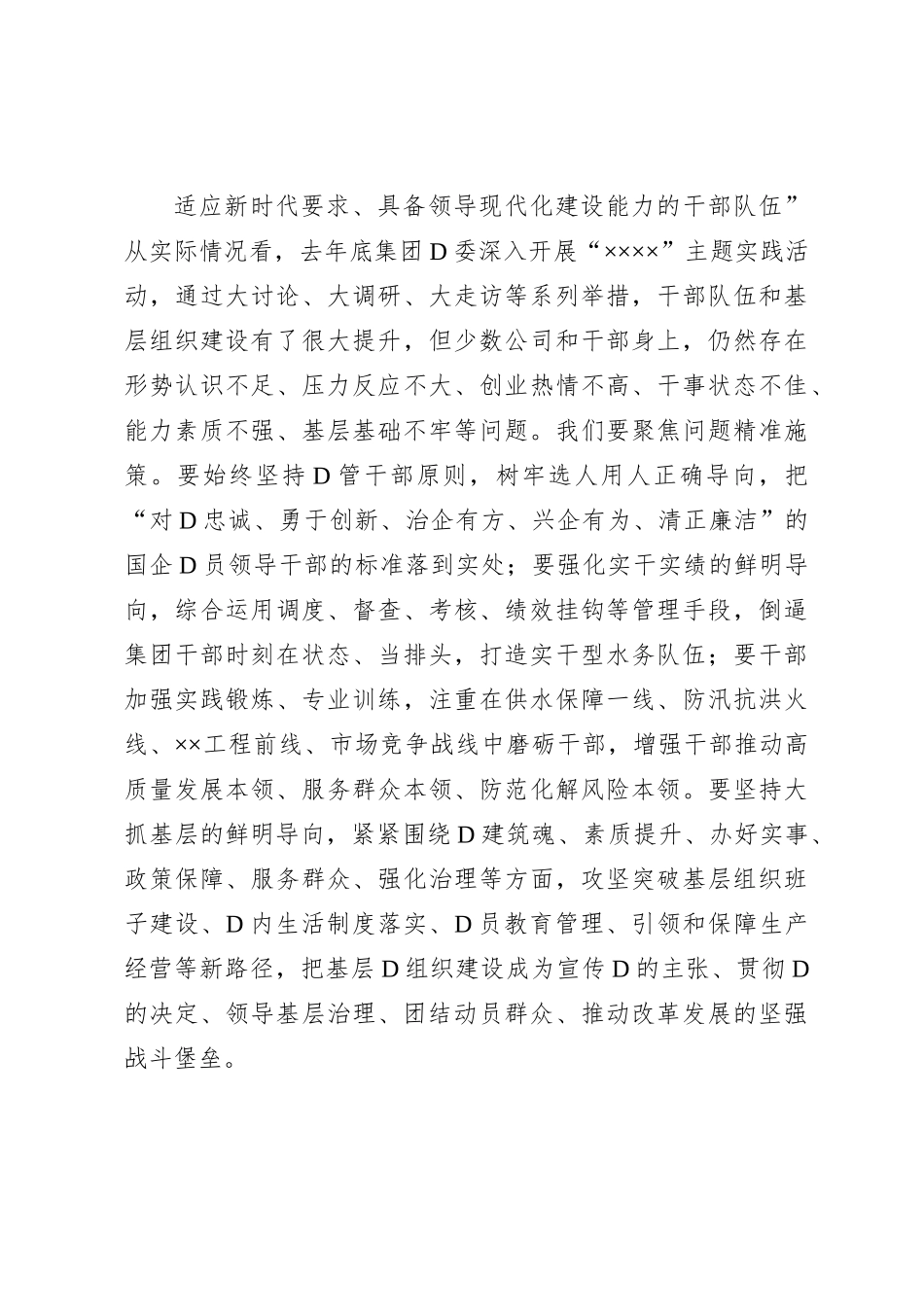 在集团公司党委理论学习中心组学习专题研讨发言_第3页