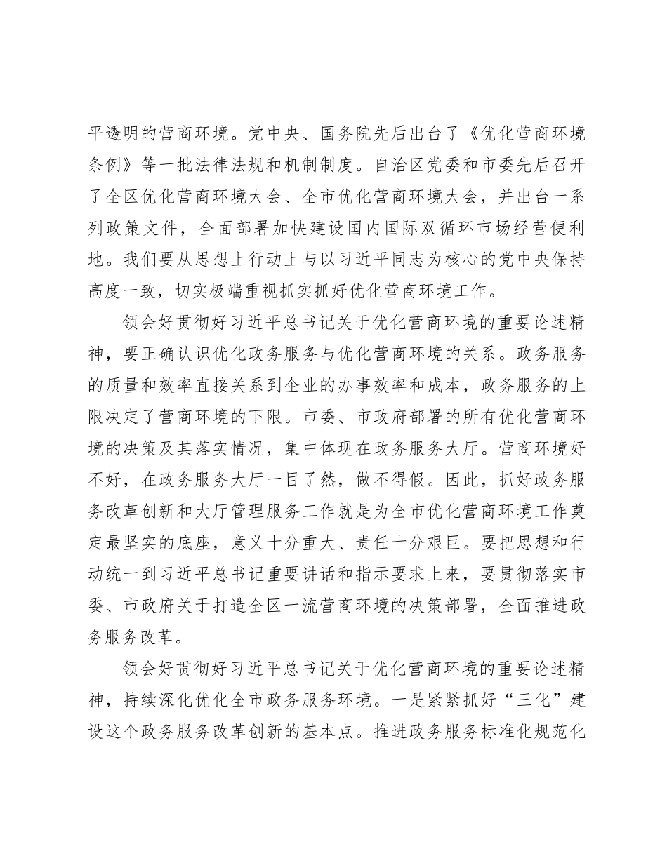 在局党组理论学习中心组研讨交流会上的发言_第2页