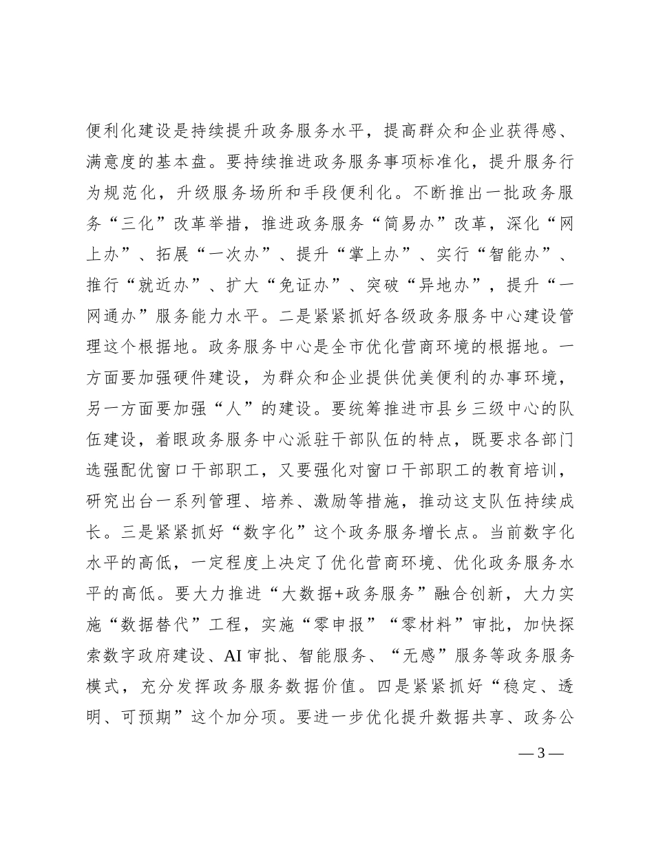 在局党组理论学习中心组研讨交流会上的发言_第3页