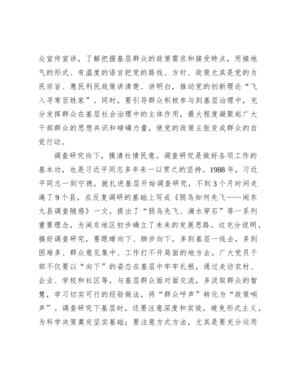 在理论学习中心组“四下基层”专题研讨会上的发言_第2页