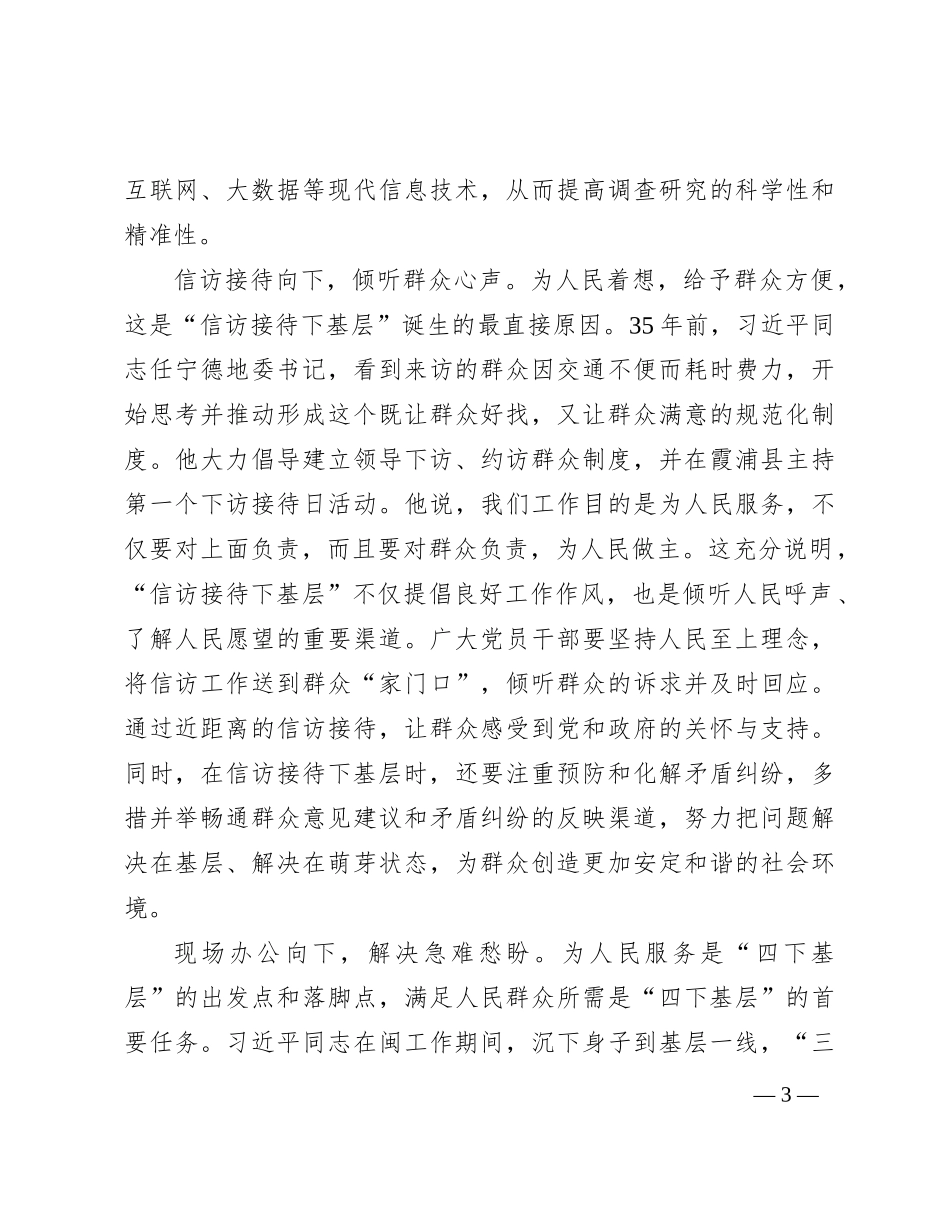 在理论学习中心组“四下基层”专题研讨会上的发言_第3页