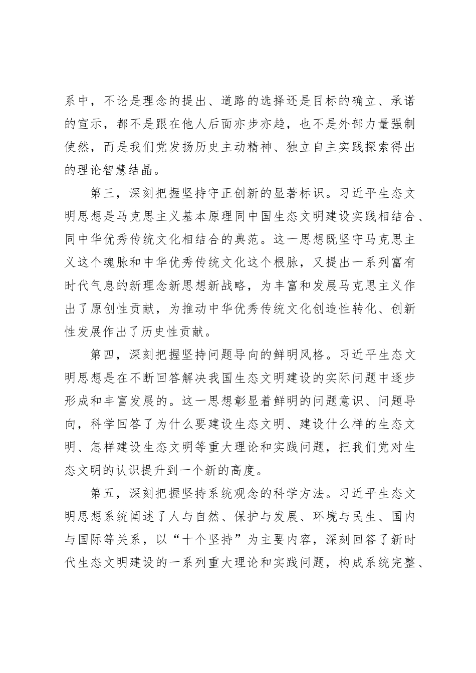 在理论学习中心组习近平生态文明思想理论研讨会上的发言_第2页