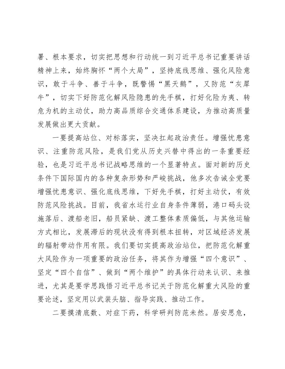 在理论中心组关于发扬斗争精神研讨发言_第2页