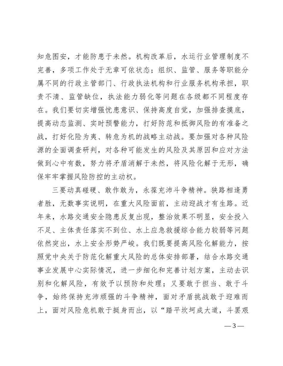 在理论中心组关于发扬斗争精神研讨发言_第3页