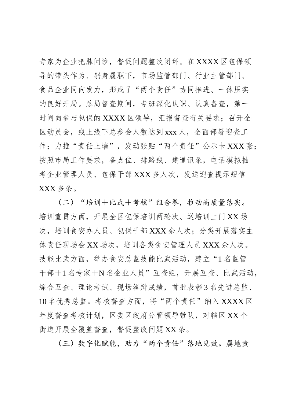 在落实食品安全“两个责任”工作现场推进会上的交流发言_第2页