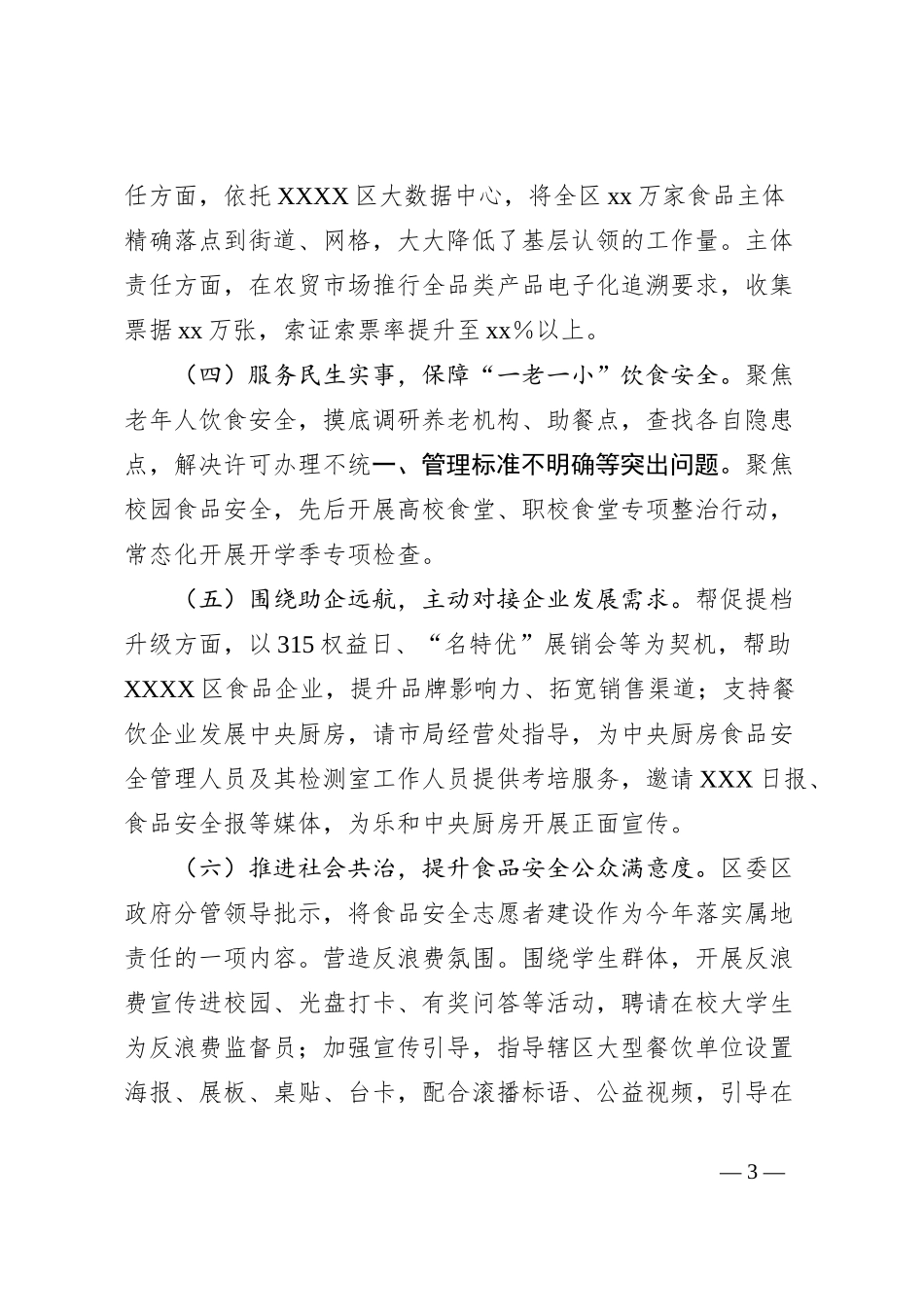 在落实食品安全“两个责任”工作现场推进会上的交流发言_第3页