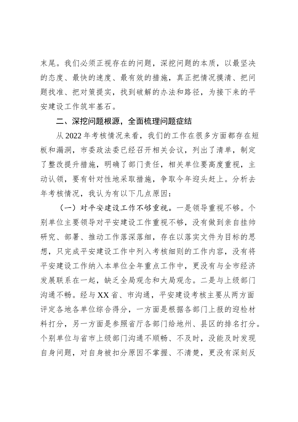 在平安建设巩固提升工作会议上的讲话_第2页