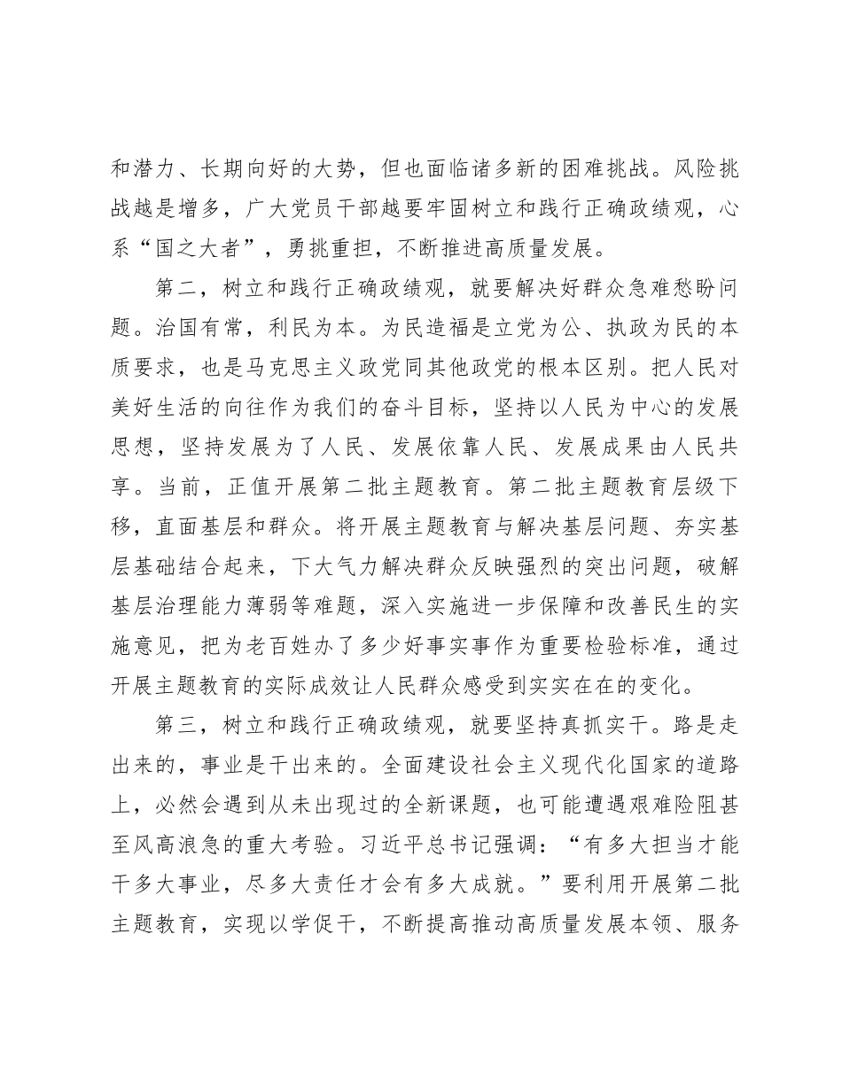 在青年理论学习小组树立和践行正确政绩观专题研讨交流会上的发言_第2页