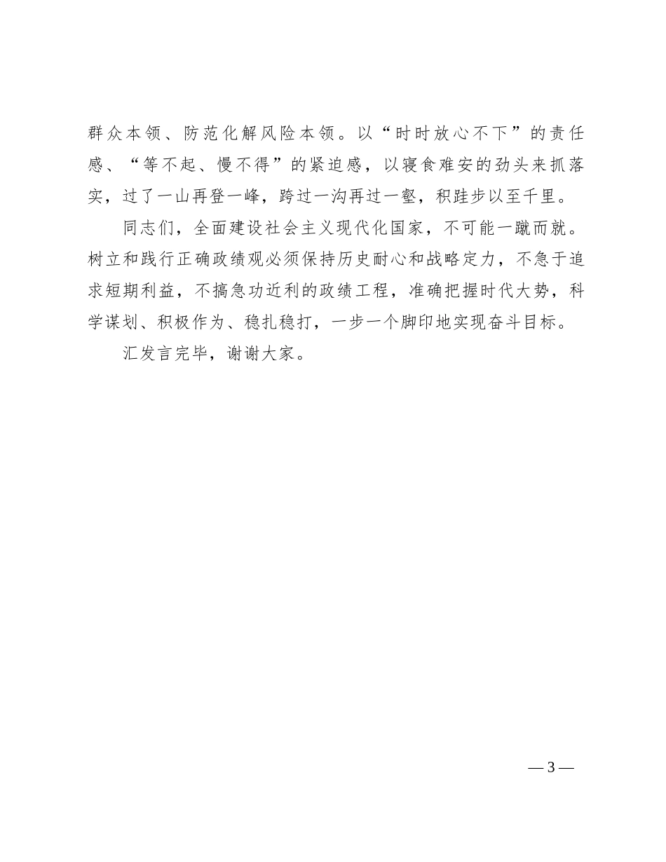 在青年理论学习小组树立和践行正确政绩观专题研讨交流会上的发言_第3页