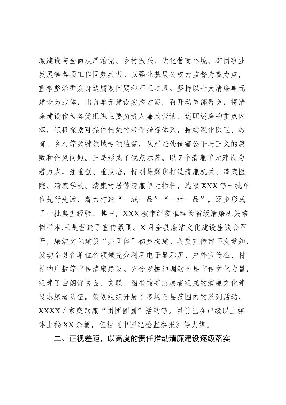 在清廉xx建设推进会上的讲话_第2页
