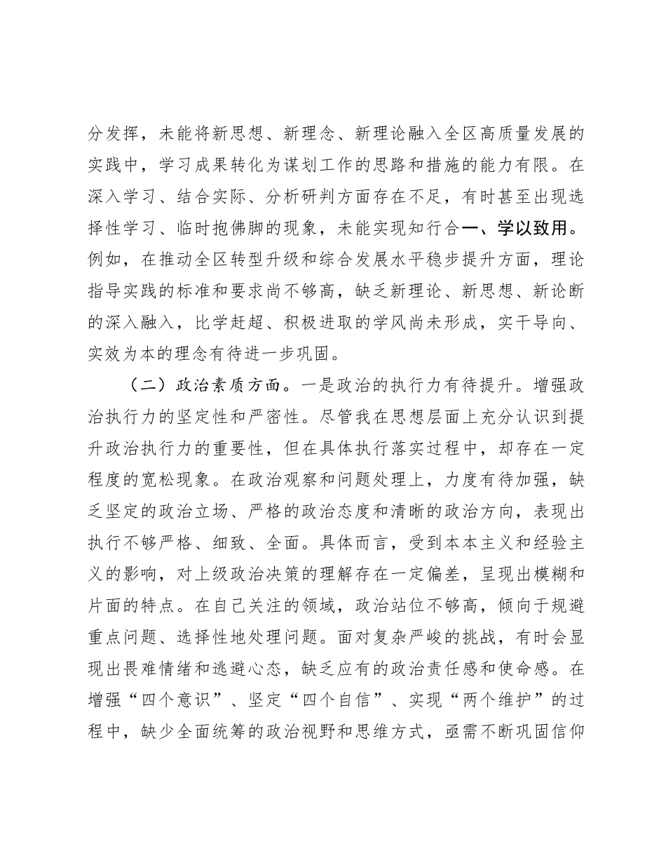 区委副书记第二批主题教育专题民主生活会个人对照检查材料_第2页