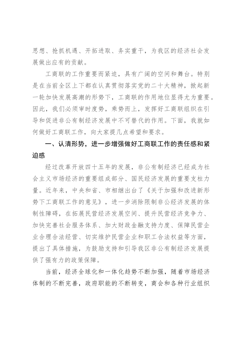 区委副书记在区工商业联合会代表大会上的讲话_第2页